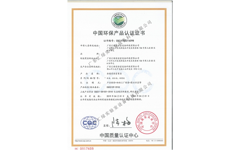 公司（sī）產品獲得（dé）《中國環保產品認證》證書